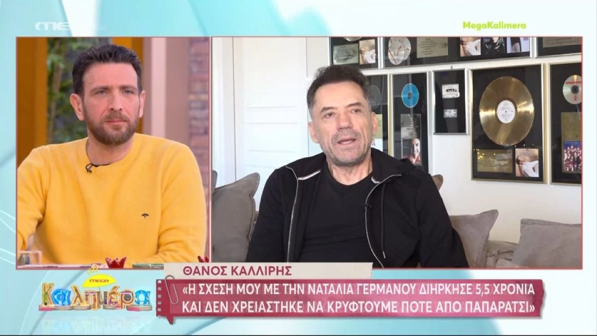 Θάνος Καλλίρης: Η αποκάλυψη για τη σχέση του με την Ναταλία Γερμανού και τα φλερτ που δεχόταν