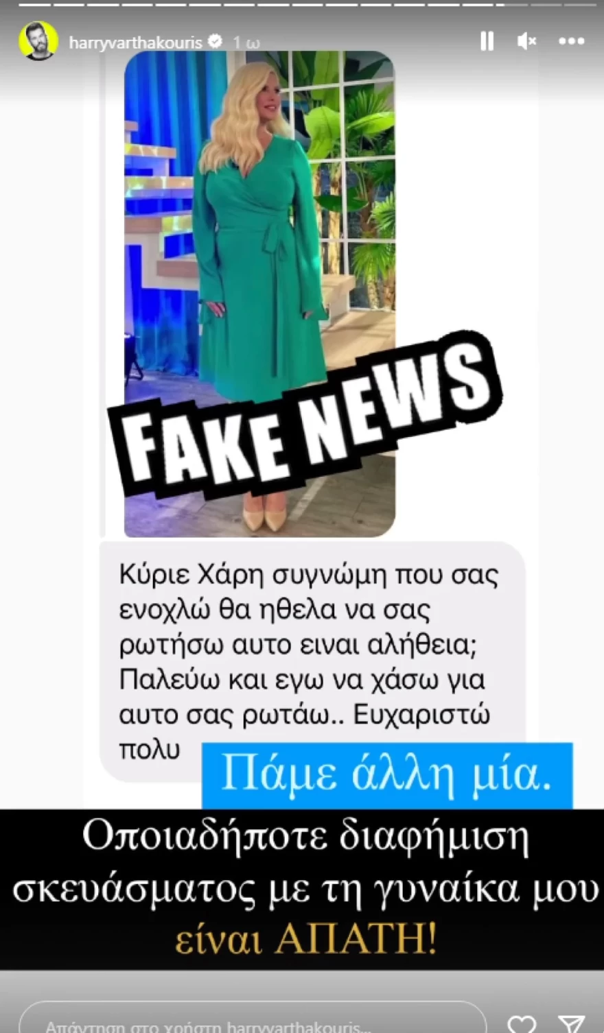 Αντελίνα Βαρθακούρη - Θύμα απάτης