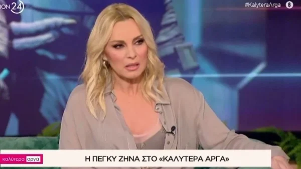 Πέγκυ Ζήνα - Η εξομολόγηση για το γάμο της με τον Γιώργο Λύρα: «Περάσαμε κρίση, και περνάμε»