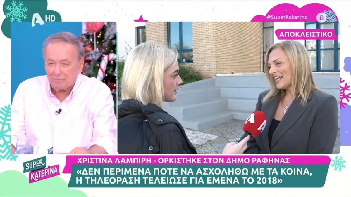 Χριστίνα Λαμπίρη: Η απάντηση στο νομοσχέδιο για τα ομόφυλα ζευγάρια
