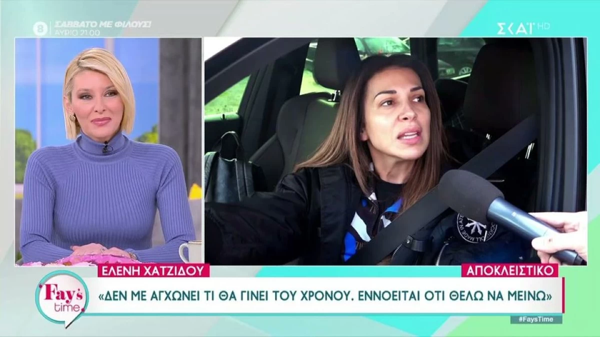 Ελένη Χατζίδου: Η αινιγματική απάντηση για το μέλλον της στο Star – «Θα μπορούσαμε με τον Ετεοκλή να κάνουμε ξεχωριστά πράγματα»