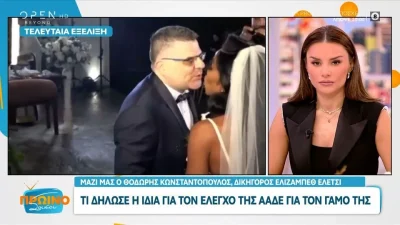 Δικηγόρος Ελίζαμπεθ Ελέτσι: «Προσέβαλαν τους συμμετέχοντες στον γάμο αυτά που γράφτηκαν»