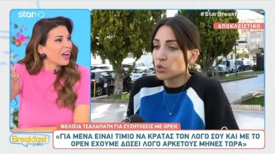 Φελίσια Τσαλαπάτη: «Με την Μαριάντα μίλησα για ευχές, όχι γι' αυτό...»