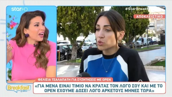 Φελίσια Τσαλαπάτη: «Με την Μαριάντα μίλησα για ευχές, όχι γι' αυτό...»