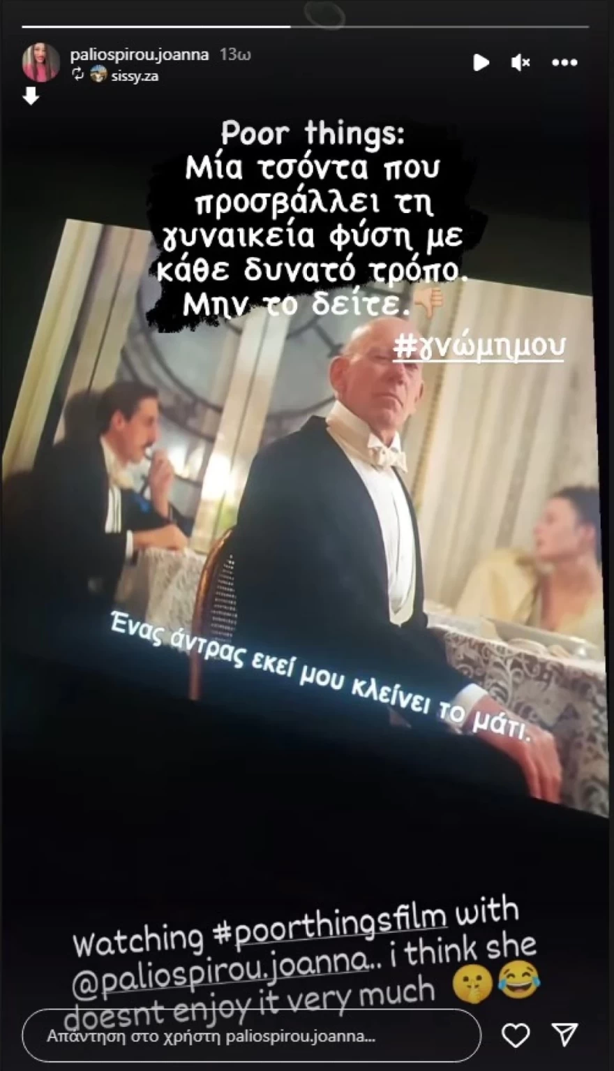 ΑΝΑΡΤΗΣΗ ΙΩΑΝΝΑΣ ΠΑΛΙΟΣΠΥΡΟΥ