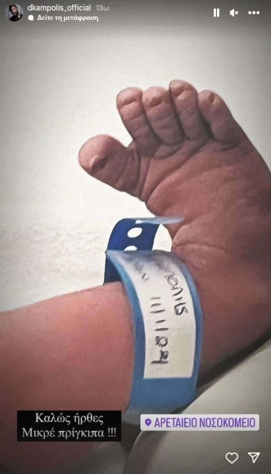 Δήμητρης Καμπόλης μπαμπάς για 2η φορά