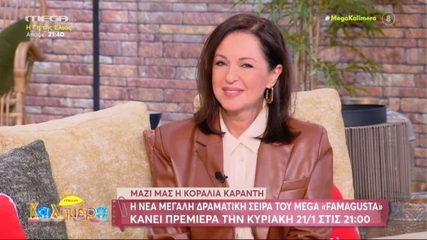 Κοραλία Καράντη: «Οι γυναίκες δεν συγχωρούνται εύκολα όταν μεγαλώνουν...»