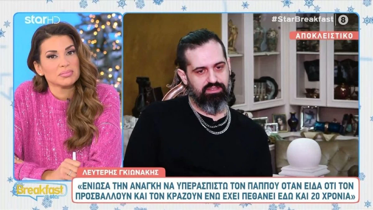Λευτέρης Γκιωνάκης για τον παππού του Γιάννη: «Είναι ντροπή να προσβάλλεις έναν άνθρωπο που έχει “φύγει”»