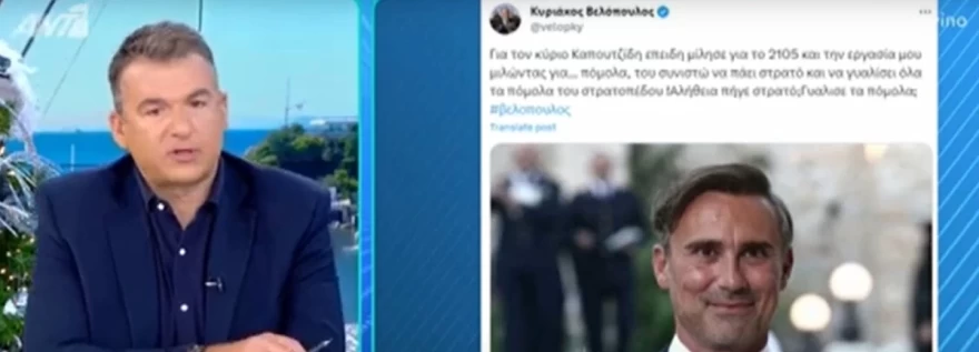 Σχόλιο Λιάγκα για ανάρτηση Βελόπουλου κατά Καπουτζίδη