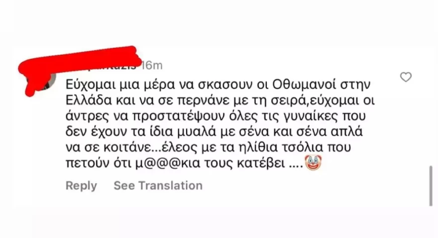 Μαίρη Συνατσάκη κακόβουλα σχόλια