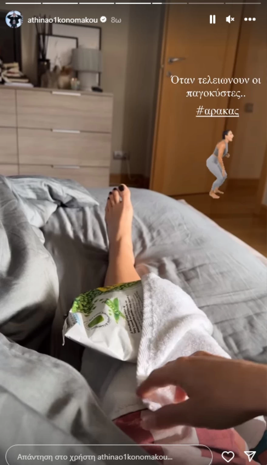 Αθηνά Οικονομάκου - πόδι