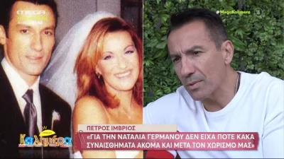 Πέτρος Ίμβριος για Ναταλία Γερμανού: «Την αγαπούσα και την αγαπώ, δεν μπορώ να πετάξω 7 χρόνια από τη ζωή μου»