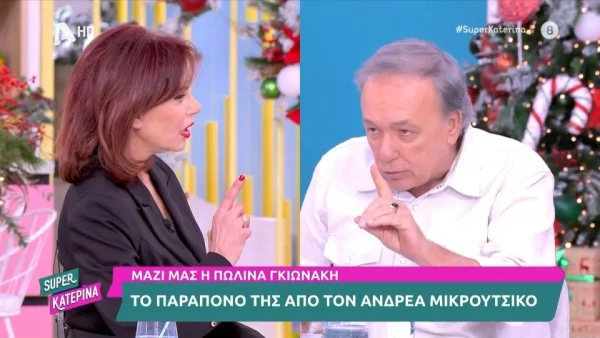 Ο Αντρέας Μικρούτσικος και η Πολύνα Γκιωνάκη σε απίστευτο διάλογο στον αέρα: «Τη γύρισες την μπιφτέκα» - «Αυτό λέγεται βία»