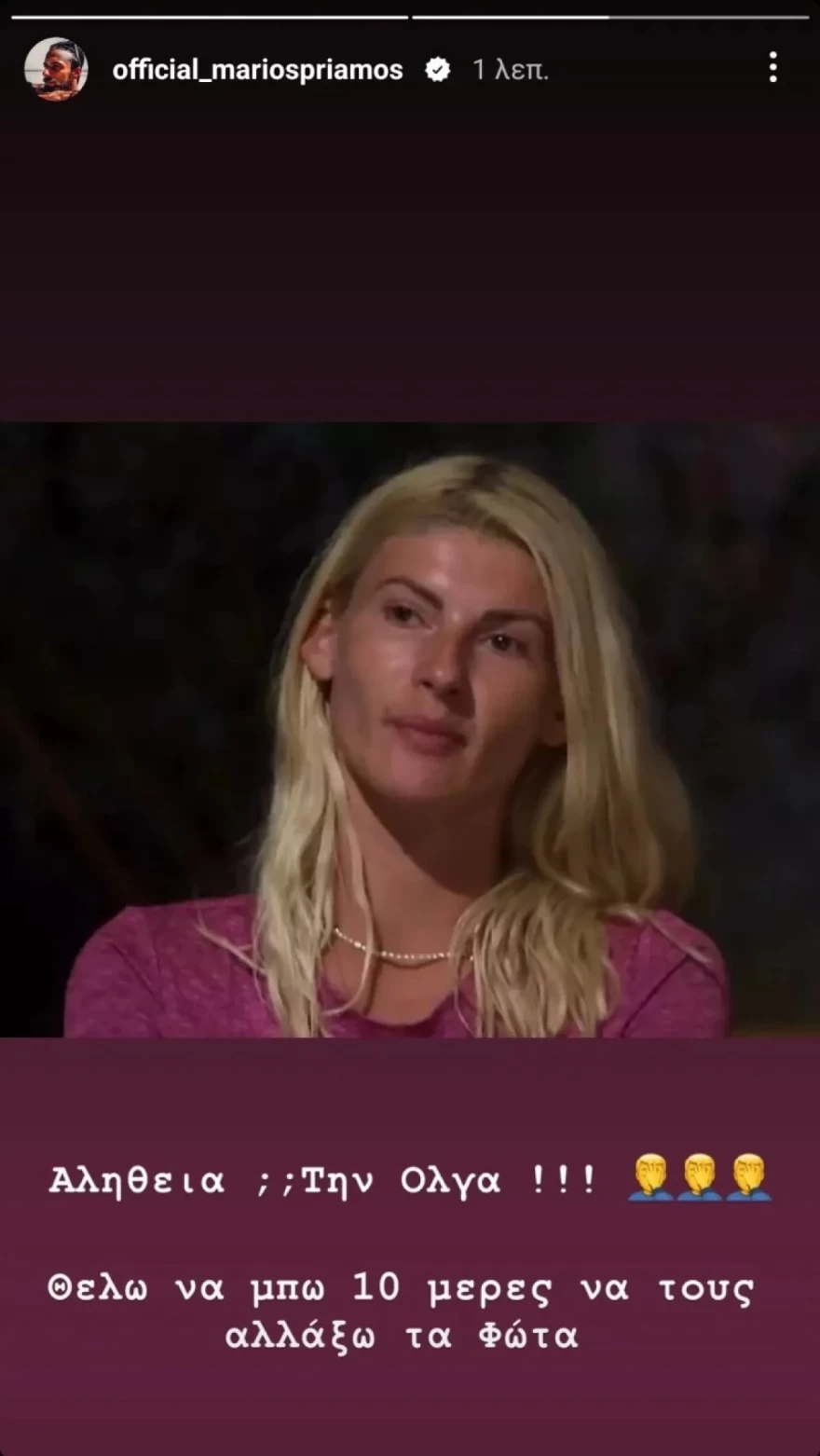 Πρίαμος Survivor Πηλιάκη