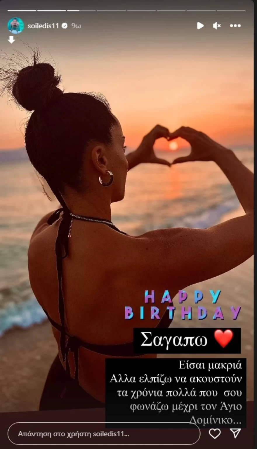 Άρης ΣοΪλέδης γενέθλια Αντωνά