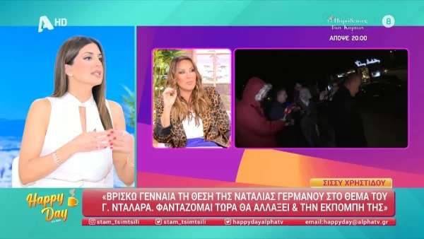 Σταματίνα Τσιμτσιλή κατά Ναταλίας Γερμανού: «Δεν μπορείς να "αδειάζεις" έτσι τον συνεργάτη σου στον αέρα! Το να είσαι υπεράνω στη θεωρία...»
