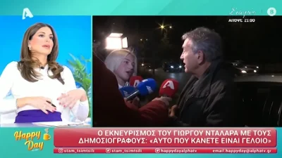 Σταματίνα Τσιμτσιλή: «Το ότι μπαίνει στη διαδικασία να μιλήσει για γυναίκες με πλαστικά...» - Το σχόλιο της παρουσιάστριας μετά την επίθεση του Νταλάρα στους δημοσιογράφους