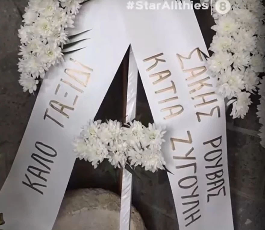 Το στεφάνι Ζυγούλη & Ρουβά στην κηδεία του αδερφού του Στέλιου Ρόκκου