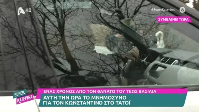 Τέως Βασιλιάς Κωνσταντίνος: Η άφιξη των γιων του, Νικολάου και Φιλίππου, στο Τατόι για το ετήσιο μνημόσυνο