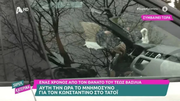 Τέως Βασιλιάς Κωνσταντίνος: Η άφιξη των γιων του, Νικολάου και Φιλίππου, στο Τατόι για το ετήσιο μνημόσυνο