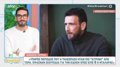 Θανάσης Πάτρας για Σοφία Αλιμπέρτη: «Την έχω στην καρδιά μου και την αγαπάω»