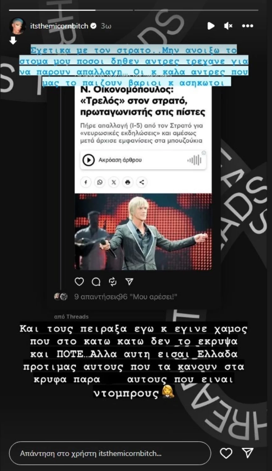 Θέμης Κανέλλος Νίκος Οικονομόπουλος