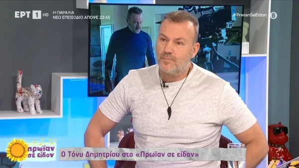 Τόνυ Δημητρίου: «Τη φλέρταρα και με έφτυσε...»  - Η γνωριμία του με την σύντροφό του Στεφανία Γκουρνέλου