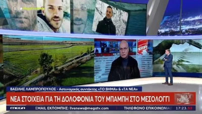 Μεσολόγγι: Με μία βολή από καραμπίνα για αγριογούρουνο – Πώς πυροβολήθηκε ο 31χρονος Μπάμπης