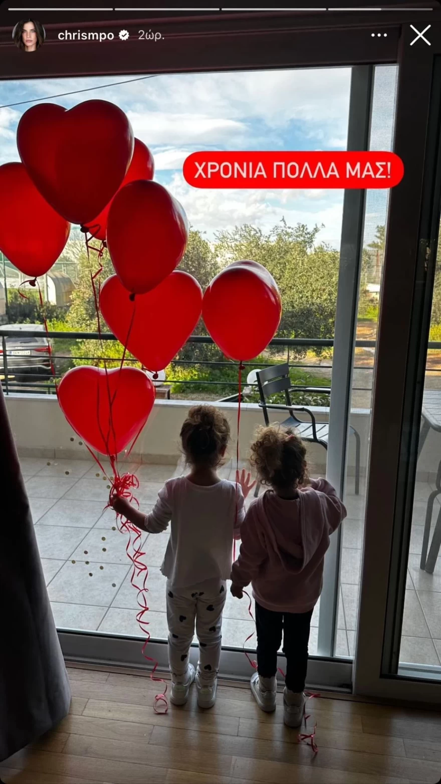 Άγιος Βαλεντίνος - Χριστίνα Μπόμπα