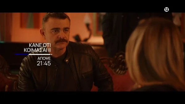 Κάνε ότι κοιμάσαι 13/2: Η κατάσταση της Μπετίνας παραμένει κρίσιμη - Ο Δαμασκηνός προσπαθεί να ηρεμήσει τον Νικόλα