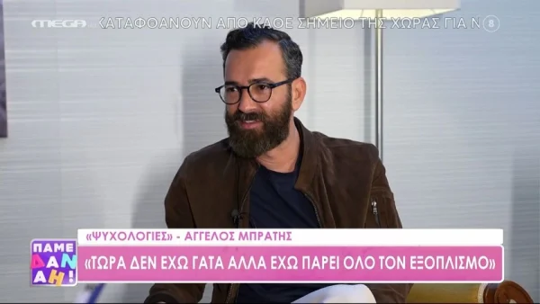 Άγγελος Μπράτης: «Δεν θέλω ο σύντροφός μου να έχει ξυρισμένες γάμπες, μου αρέσουν οι τρίχες»