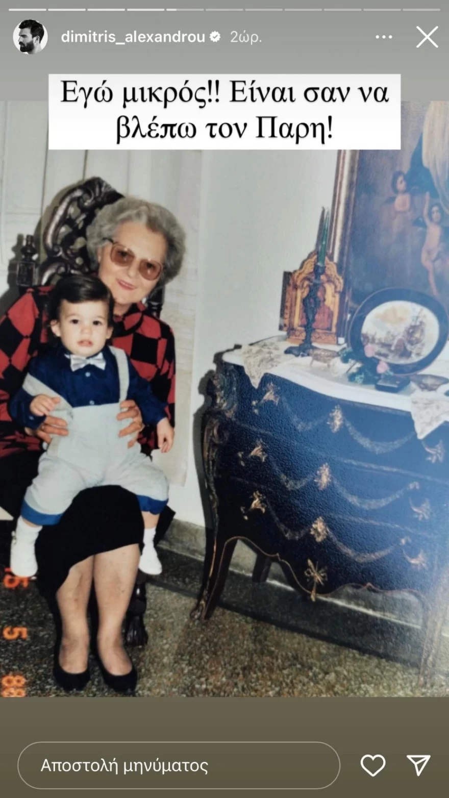 Δημήτρης Αλεξάνδρου - Μικρός