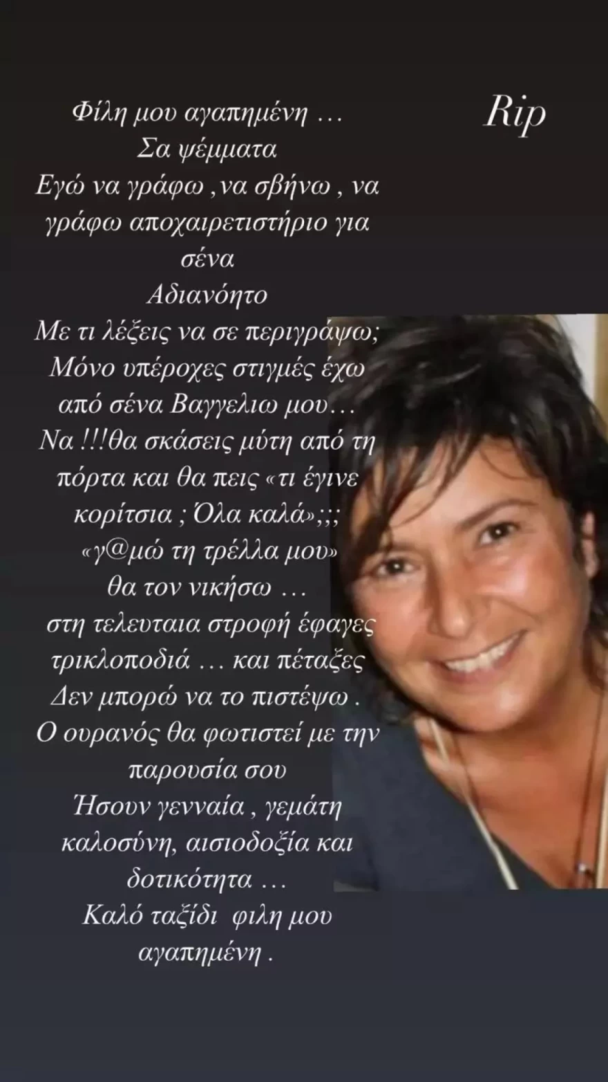 Άλκηστις Πρωτοψάλτη θάνατος