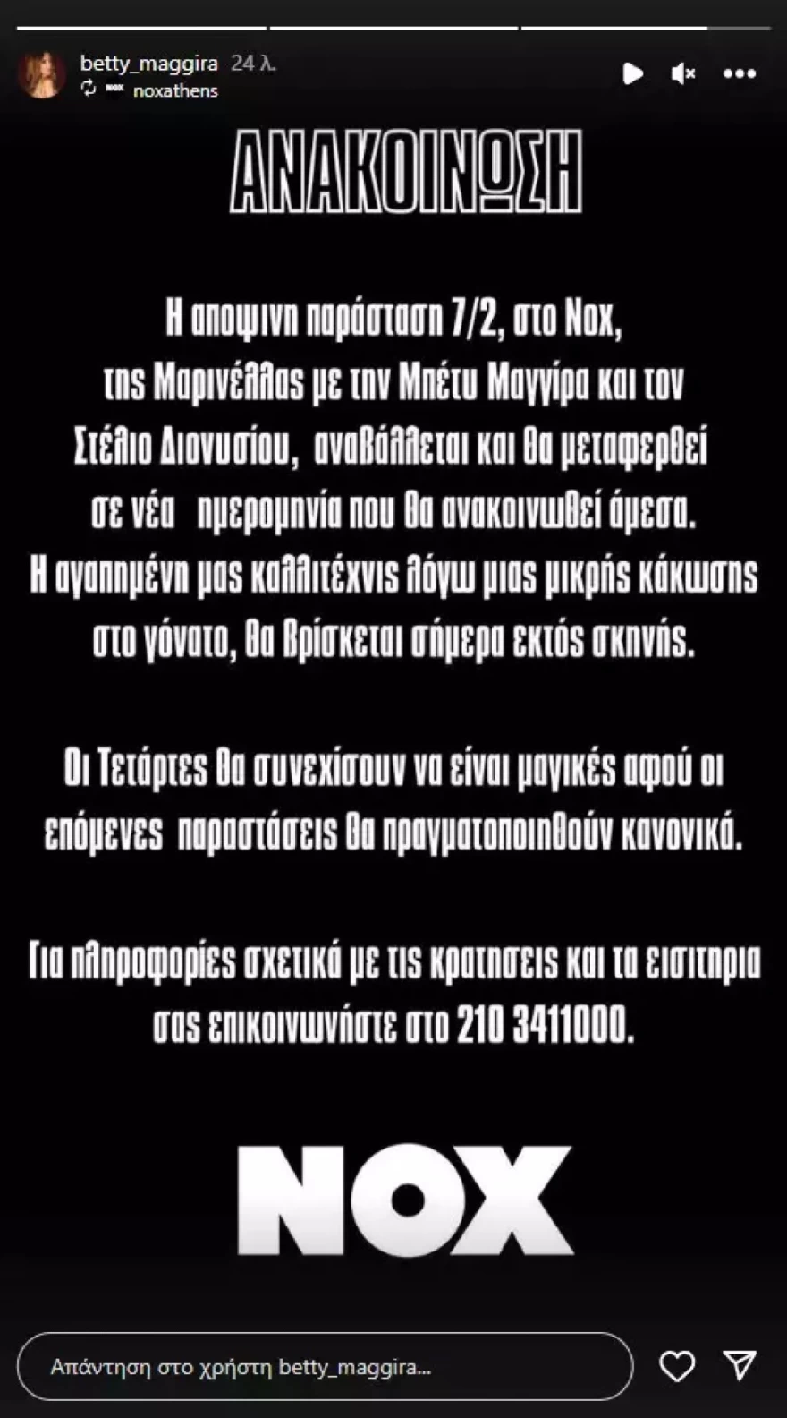 Μαρινέλλα υγεία ανακοίνωση