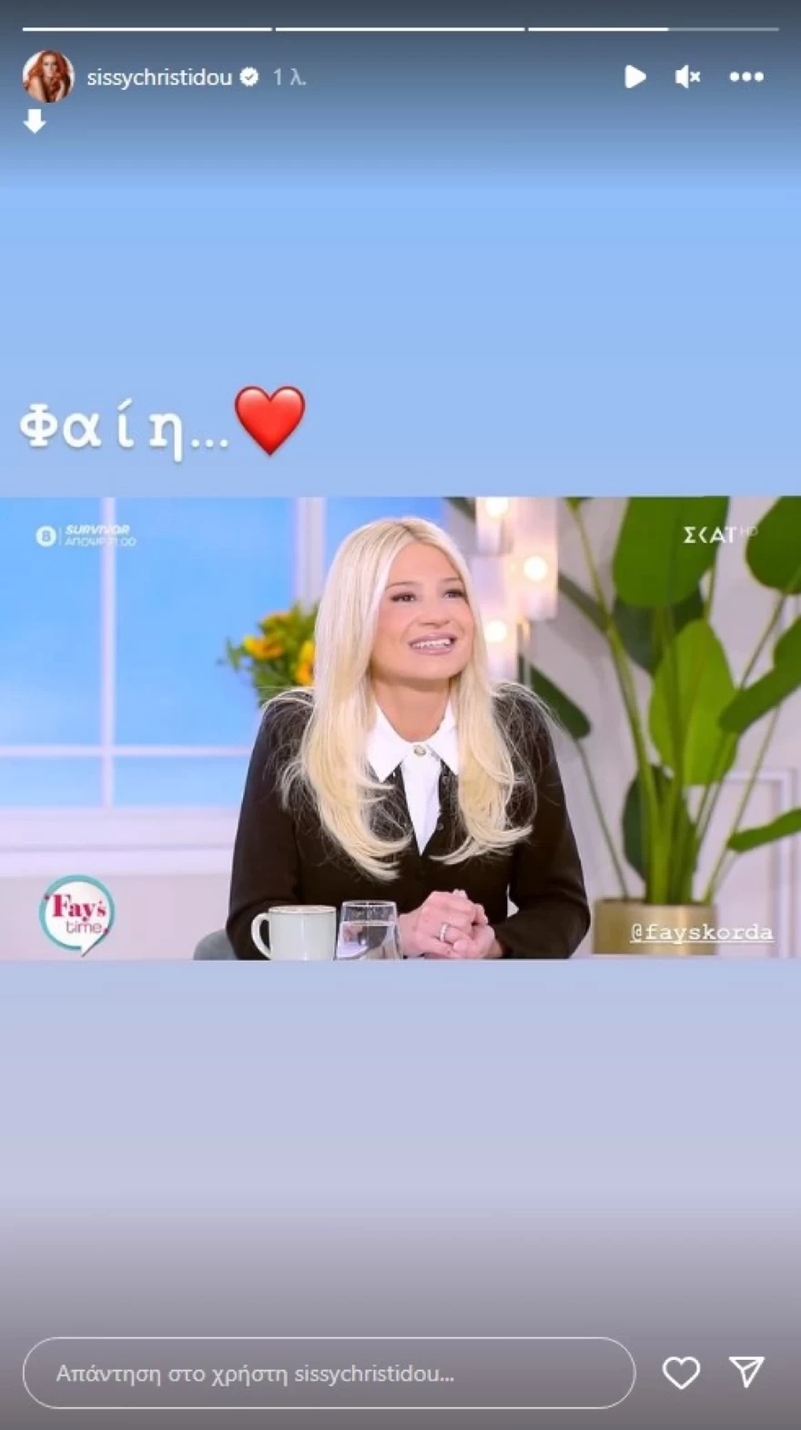 ΑΝΑΡΤΗΣΗ ΧΡΗΣΤΙΔΟΥ ΓΙΑ ΣΚΟΡΔΑ