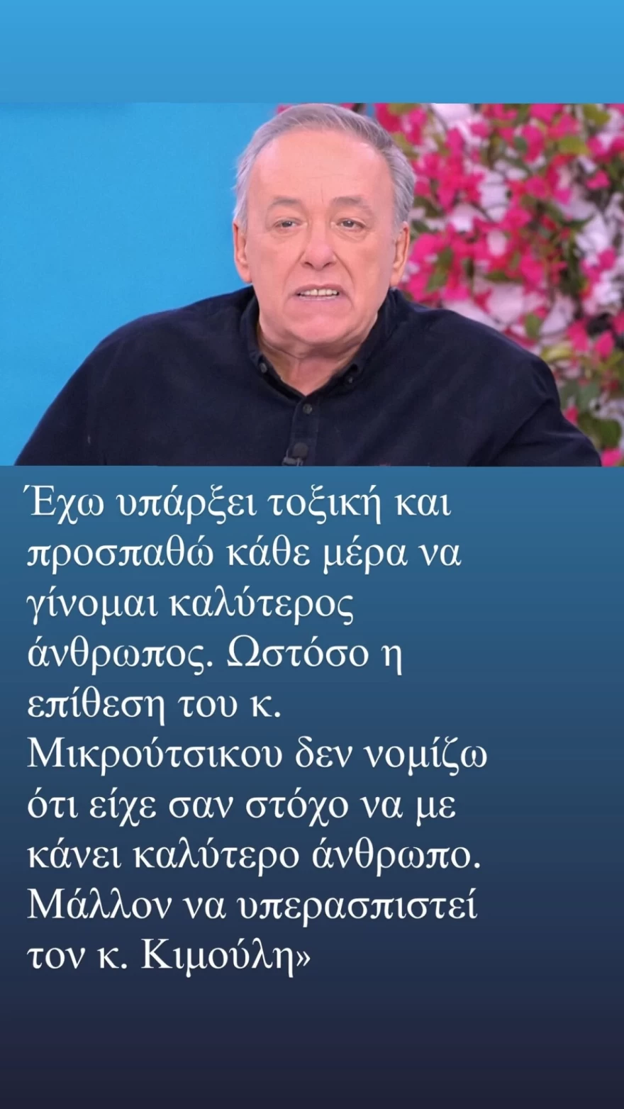 Η ανάρτηση της Τραϊάνας Ανανία