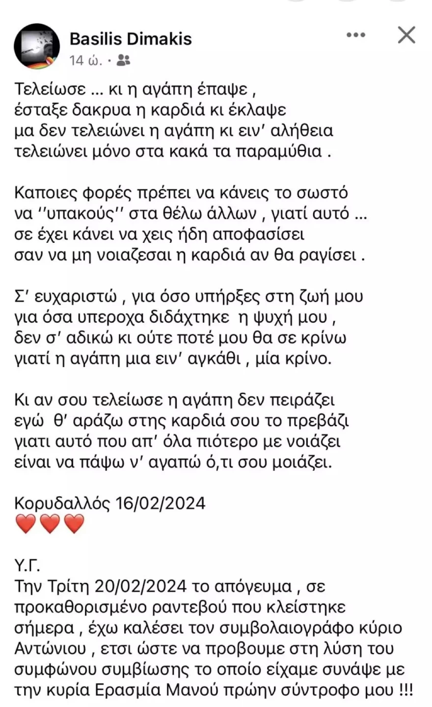 Ανάρτηση Βασίλη Δημάκη