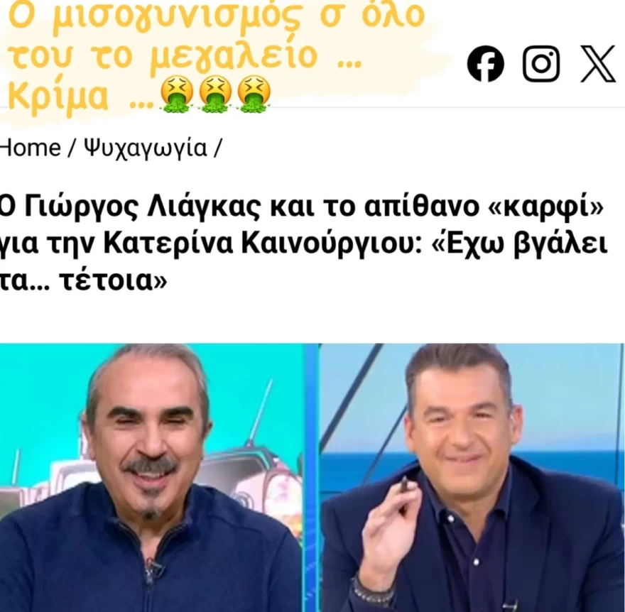 Η ανάρτηση της Κατερίνας Καινούργιου