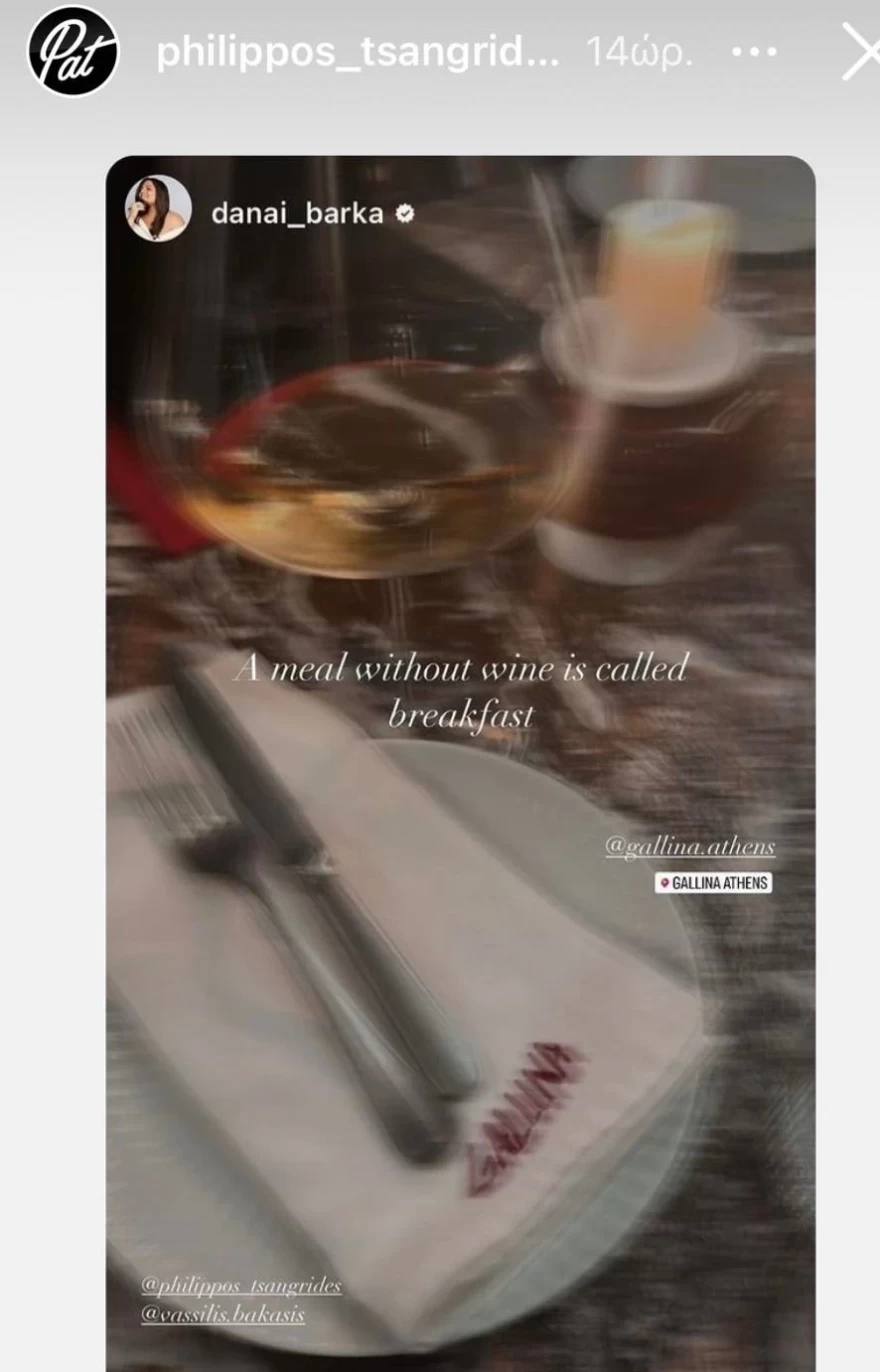 Δανάη Μπάρκα - Τσαγκρίδης