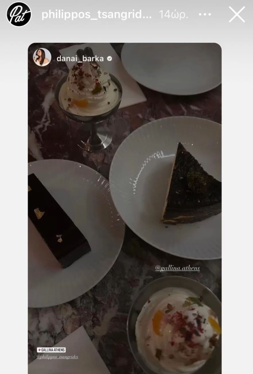 Δανάη Μπάρκα - Τσαγκρίδης - Γεύμα