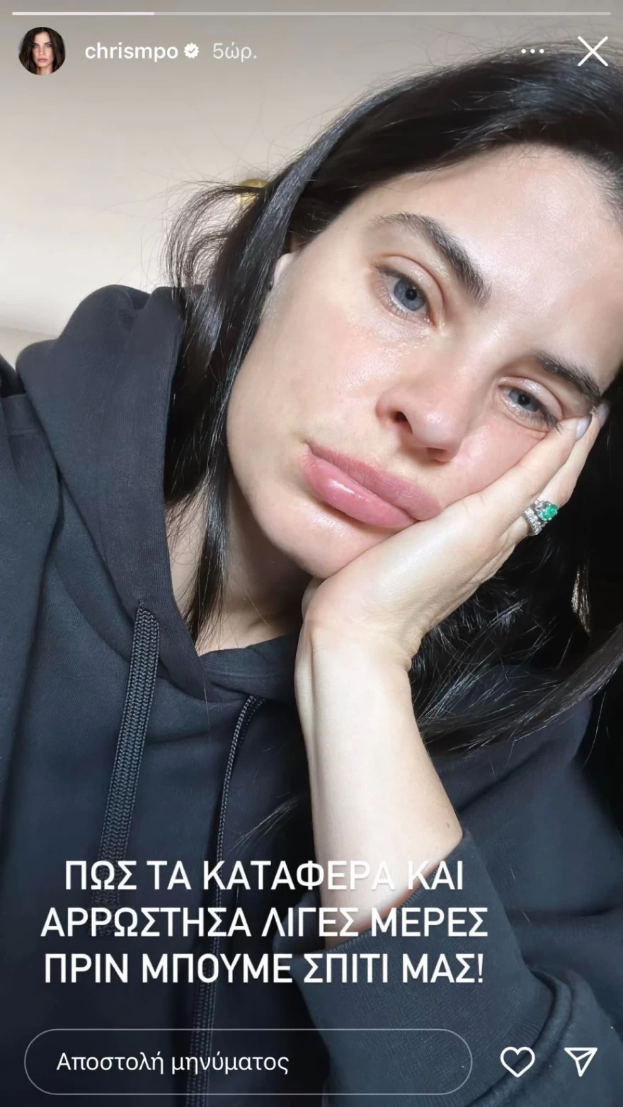 Χριστίνα Μπόμπα - Ανάρτηση