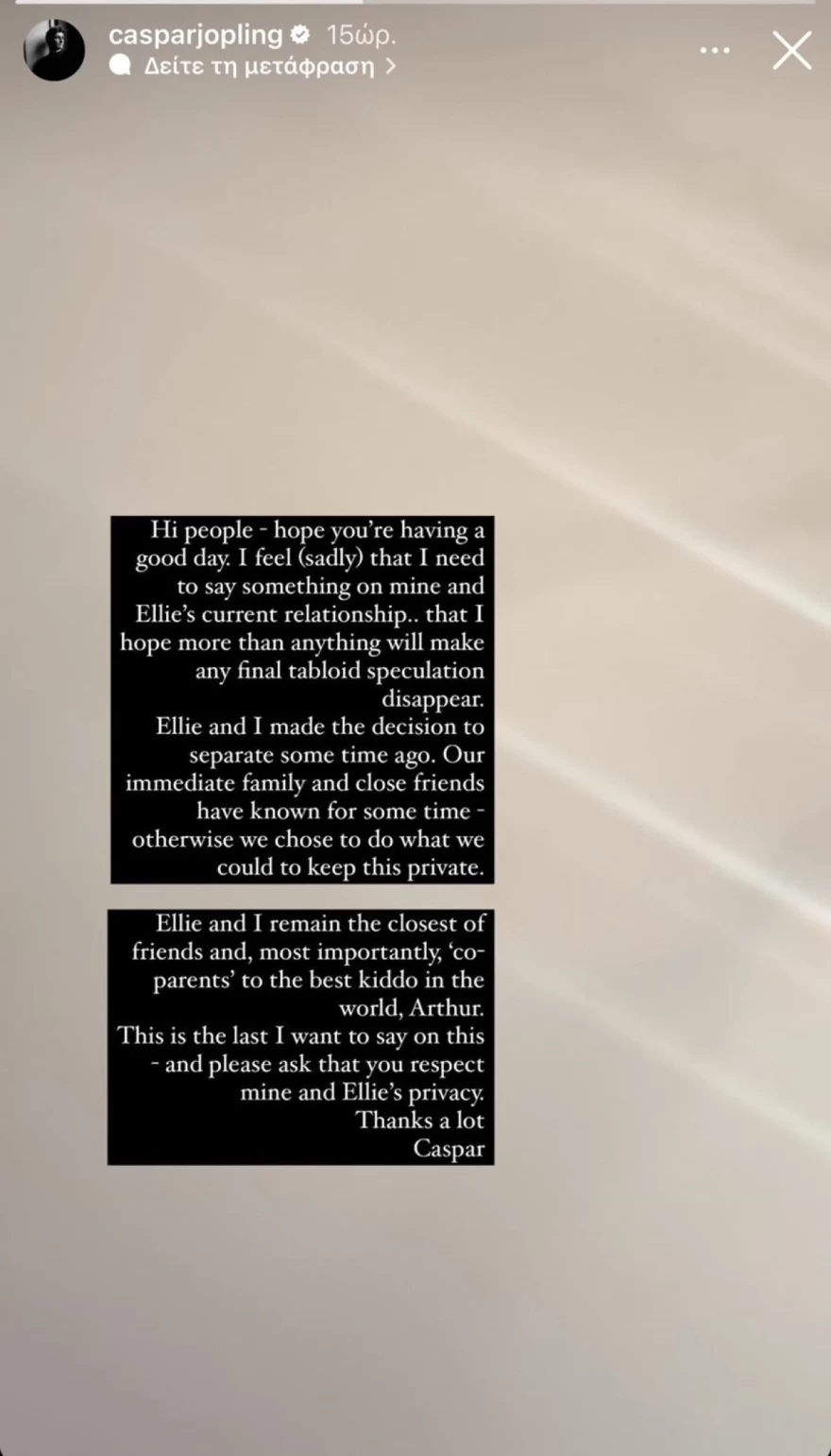 Χωρισμός Κάσπαρ Τζόπιλνγκ