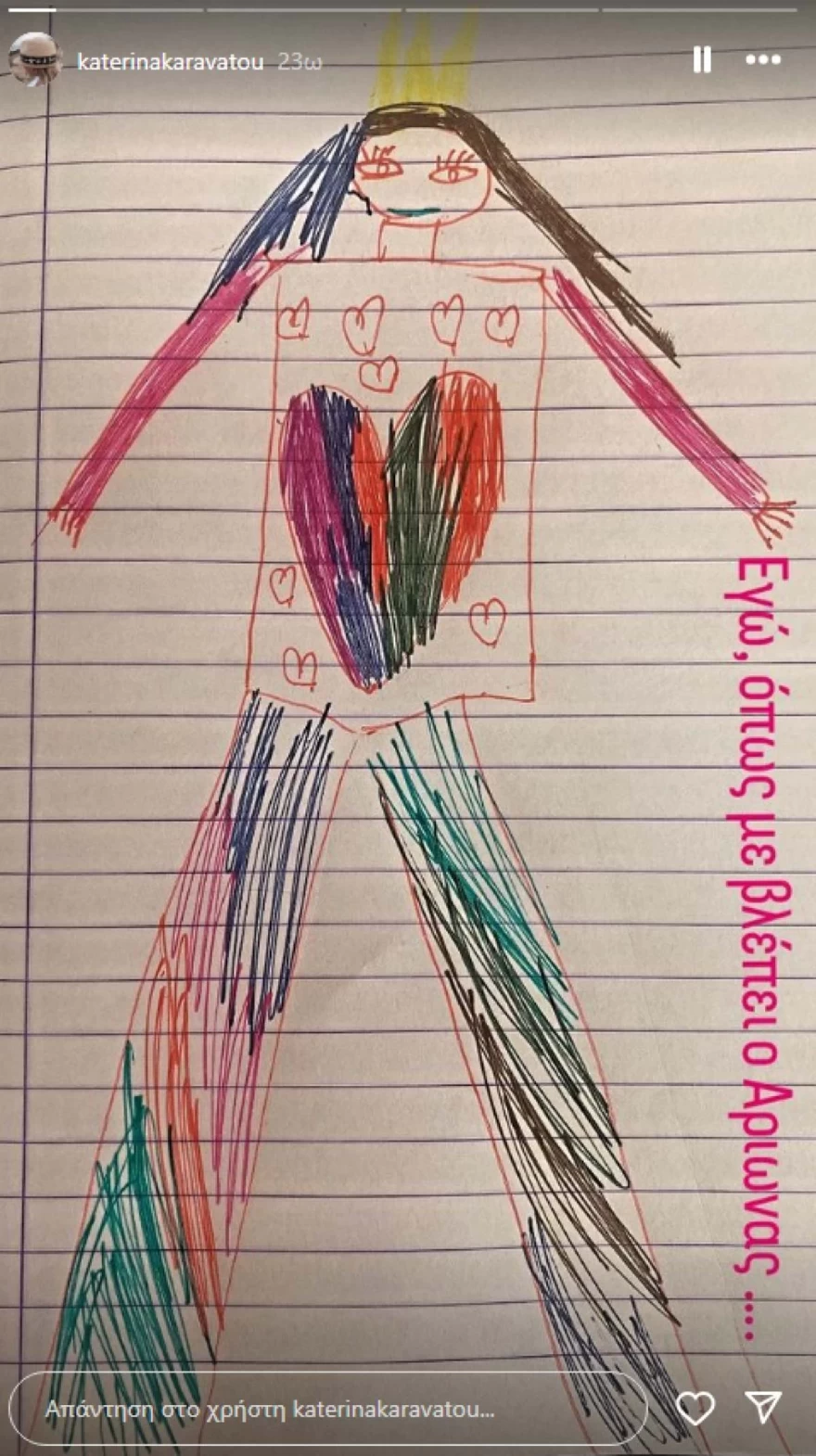 Κατερίνα Καραβάτου - Γιος