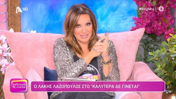 Η άγνωστη ιστορία ανάμεσα στη Ναταλία Γερμανού και τον Λάκη Λαζόπουλο: «Με κατακεραύνωσε, μου είπε "γιατί γελάς κοπελιά;"...»
