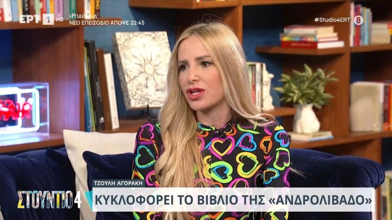 Τζούλη Αγοράκη: «Είναι σαν να σου δίνει η ζωή ένα γαλόνι...» - Συγκινεί με την εξομολόγησή της για τον καρκίνο