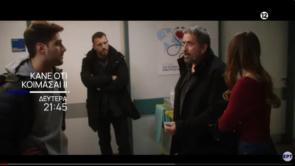 Κάνε ότι κοιμάσαι (5/2): Η κατάσταση της Μπετίνας είναι κρίσιμη, ο Νίκολας αρχίζει να κλονίζεται