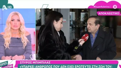 Αμηχανία για την Κατερίνα Καινούργιου με το σχόλιο για τον Σπύρο Μπιμπίλα: «Είπε με πόσους άντρες έχει υπάρξει! Να το διορθώσω...»