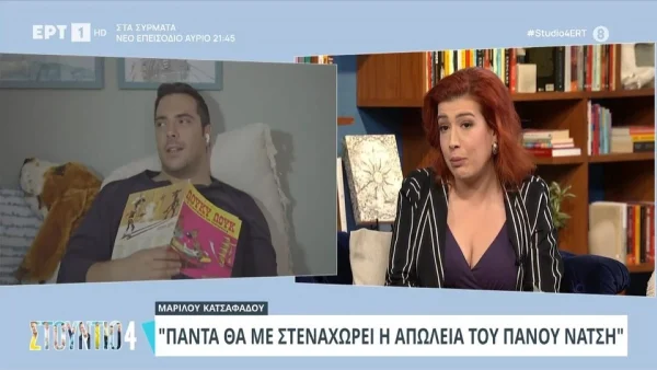 Μαριλού Κατσαφάδου για Πάνο Νάτση: «Τον πρώτο καιρό ήταν πολύ δύσκολο για εμένα...» - Συγκινεί με την εξομολόγησή της