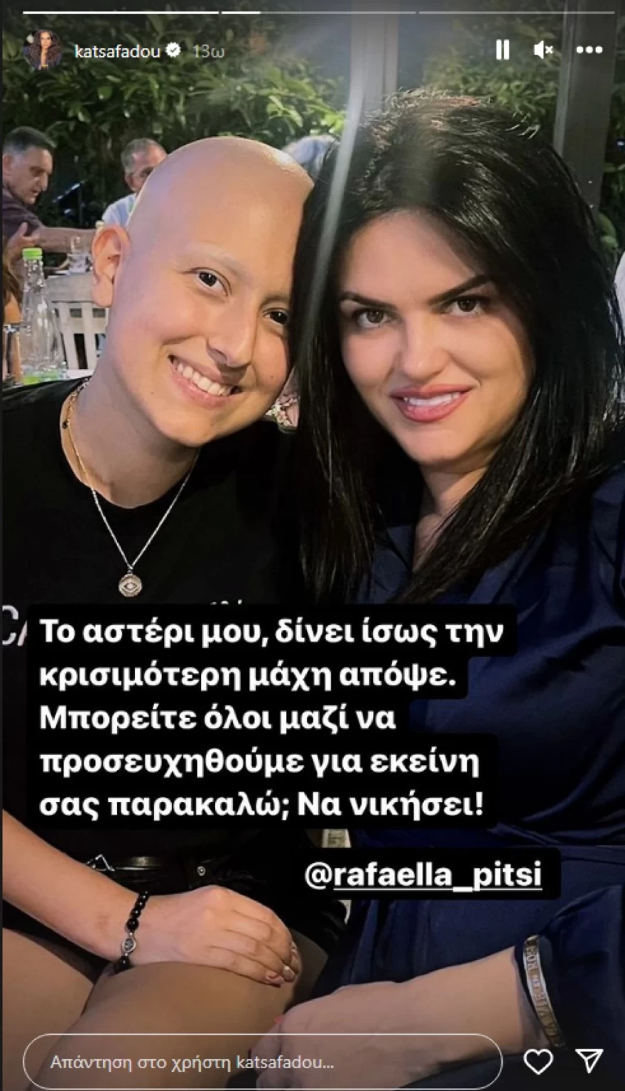 Κατσαφάδου - Ραφαέλα