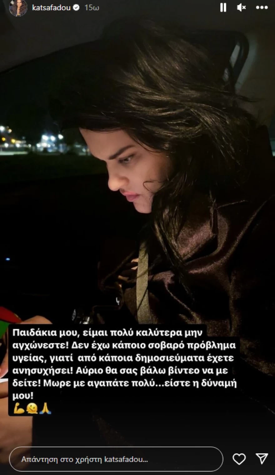 Δήμητρα Κατσαφάδου - Κατάσταση υγείας